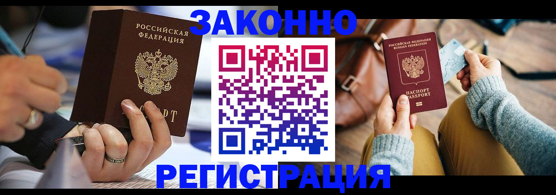 прописка иностранных граждан в Чечне