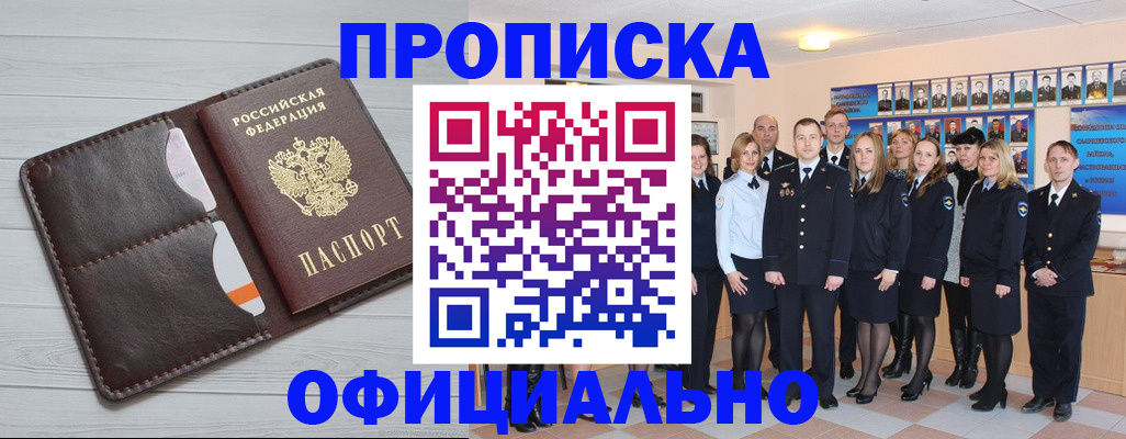 прописка от собственника в Чечне